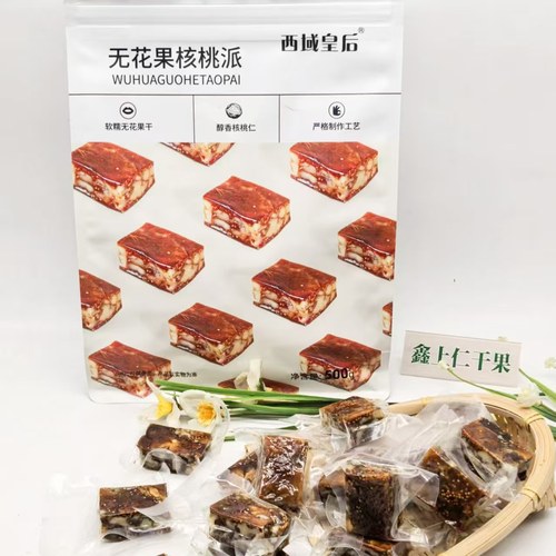 新疆特产无花果核桃派西域皇后