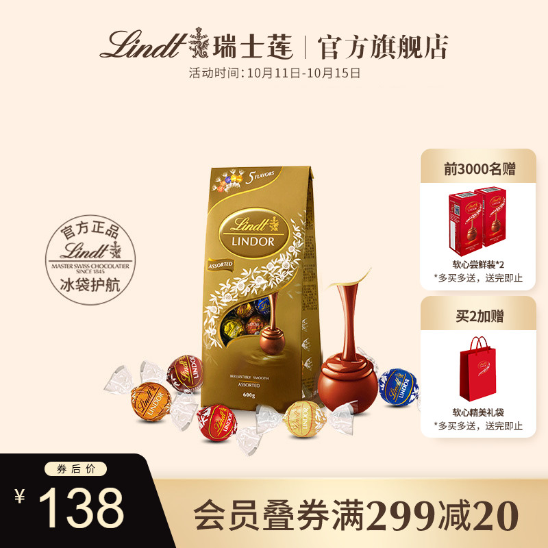 Lindt瑞士莲官方正品进口软心牛奶巧克力球黑巧榛仁600克礼物