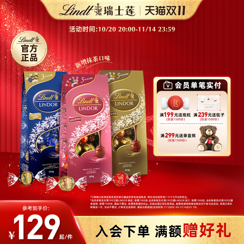 【双11狂欢购】Lindt/瑞士莲软心精选牛奶黑巧克力569g送礼零食
