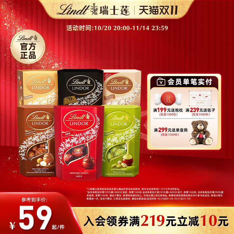 【双11狂欢购】Lindt/瑞士莲官方正品软心牛奶精选巧克力200g零食