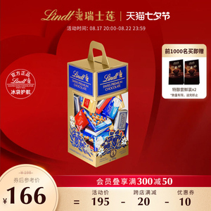 Lindt瑞士莲官方正品进口瑞士精选小块装巧克力500克七夕礼物零食