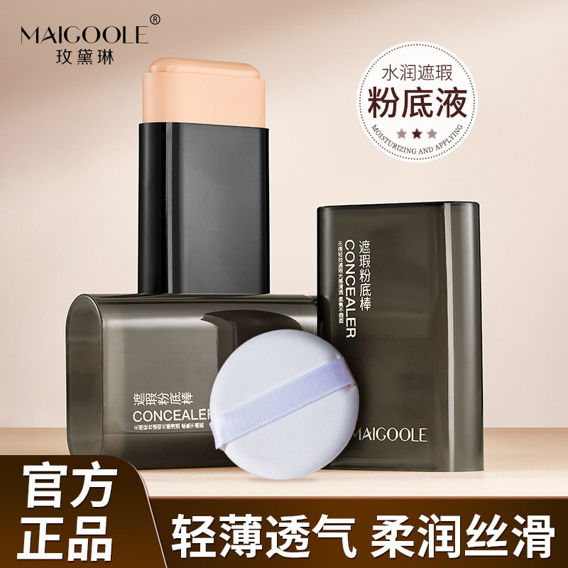 网红新款水润遮瑕粉底棒遮瑕提亮自然贴肤便携持妆底妆膏不易脱妆,彩妆/香水/美妆工具,粉底液/膏,淘宝优惠券,粉丝福利购,淘宝优惠卷