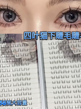 樱美佳睫昭君四叶猫下睫毛上镜自然氛围感懒人仿真分段式假睫毛书