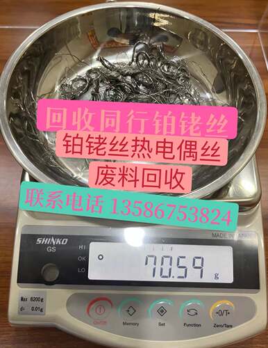 bsr回收回收废铂铑丝回收铂铑热电偶废旧丝长期回收采购型型型废