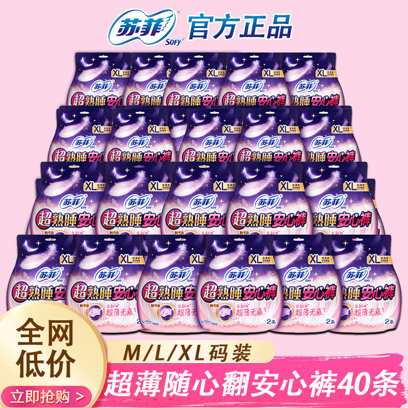 安心安心裤裤型卫生巾苏菲