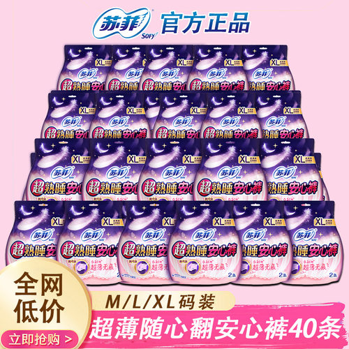 安心安心裤裤型卫生巾苏菲
