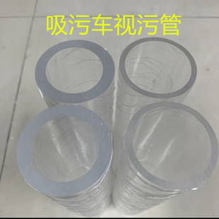 吸污车吸粪车视粪窗视污管加厚透明亮管有机玻璃观测仪量管液位计