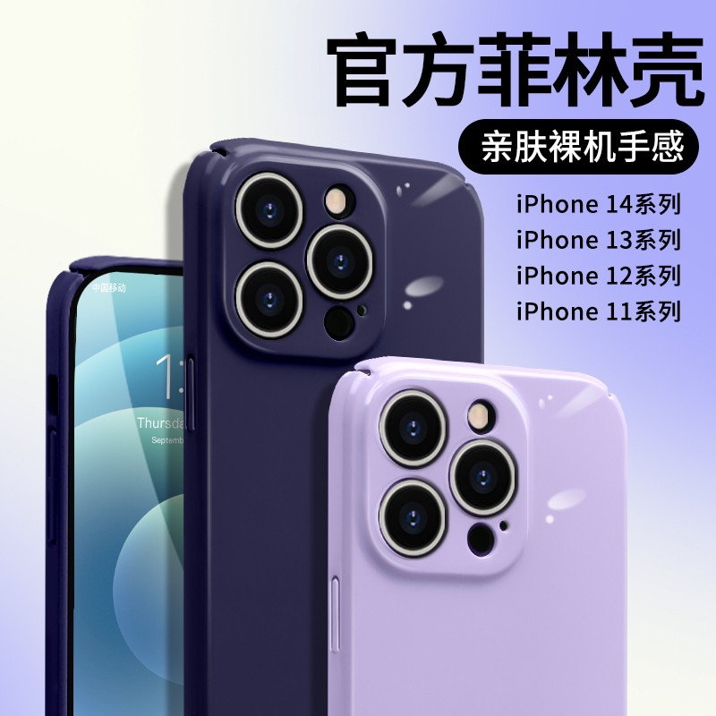 苹果14光面防摔纯色菲林壳