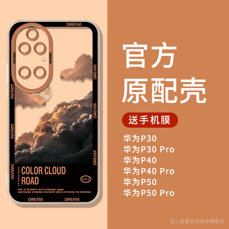 华为p50创意云朵月亮透明软壳