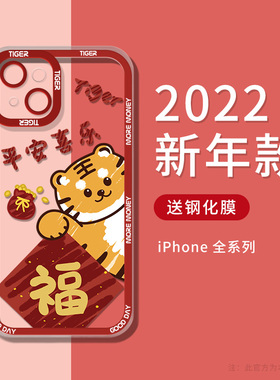 红色虎年苹果13手机壳iphone12保护套11promax的pro男x女xr透明8plus高级感xs卡通老虎max新款福字2022本命年