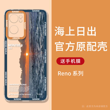 横版日照金山opporeno7手机壳oppo的reno6pro套0ppo创意小众4高级5por网红男女潮新款5g高端透明硅胶全包防摔