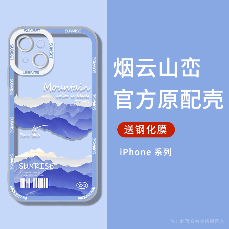 烟云山峦苹果13手机壳11promax保护套iphone12的2021年新款时尚pm高级感ip小众x潮牌xr网红xs透明7p男女8plus