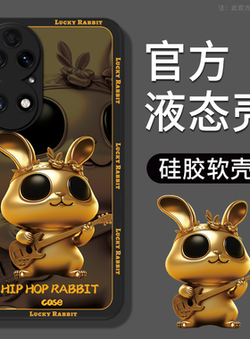 金色HR兔子适用华为p60pro手机壳p50保护套新款p30全包防摔p40高级感p创意p30pro男士p60女款液态硅胶40pro十