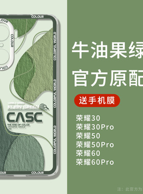 牛油果绿色荣耀60手机壳新款50保护套华为30pro的男女honor曲面屏pr0全包防摔por高端网红爆款高级感小众外壳