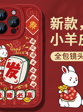 2023兔年适用苹果14手机壳iPhone14promax套11小米13pro新款12华为mate50硅胶p40荣耀全包nova7防摔红色vivox