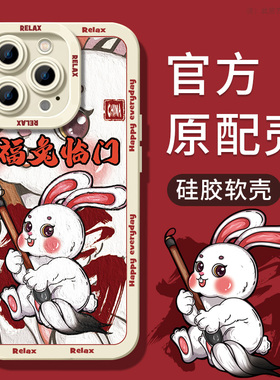 兔年适用苹果14手机壳13新款iPhone14promax液态硅胶12男女11红色14plus限定款2023新年款13Pro本命年14pro套