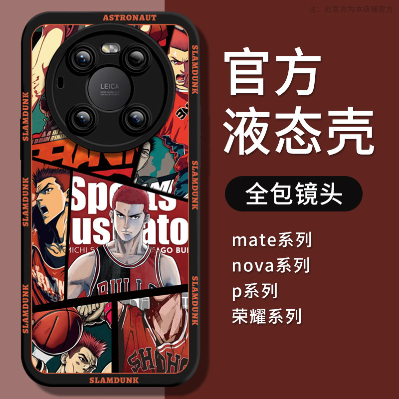 灌篮高手适用华为mate60pro手机壳p60荣耀80新款Magic5/4全包pro防摔mate40漫画p60pro卡通p50硅胶70男高级感怎么样,好用不?