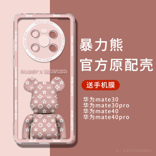 暴力熊全包防摔透明保护壳