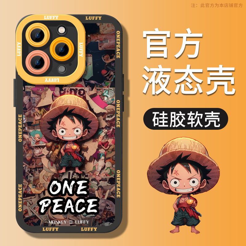 Q版路飞苹果14防摔硅胶手机套