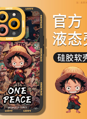 Q版潮牌动漫适用苹果14手机壳15promx新款iPhone13液态12硅胶14pro全包防摔11小众x高级感2023男女xr网红爆款