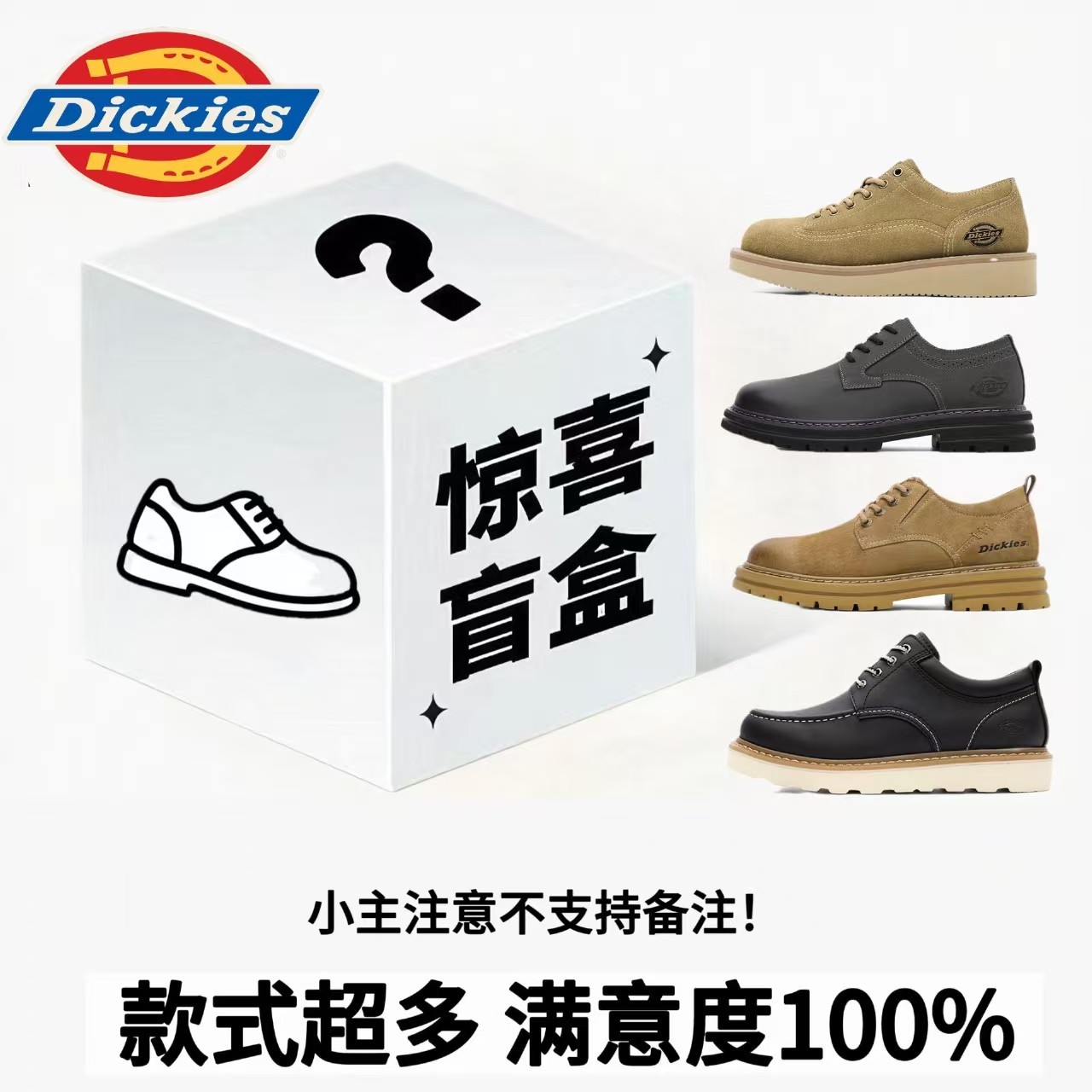 Dickies超值盲盒工装鞋