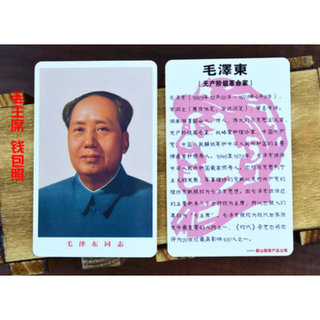 毛主n席毛泽东钱包照小照片装饰照正品随时携带卡片