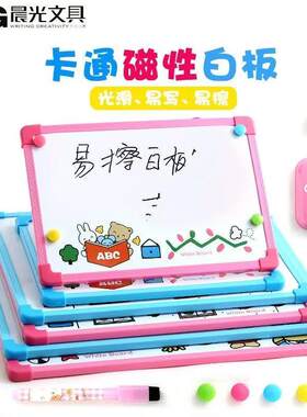 晨光儿童小白板写画板卡通留言板