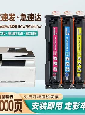 适用HPM254M281FDW硒鼓彩色激光打印机CF500A/202碳粉墨盒粉盒