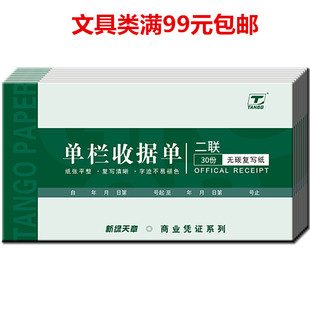 新绿天章54K两联单栏收据 175*85mm 无碳复写单据30组/本 10本装