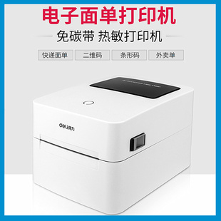 得力740c标签打印机电子面单快递外卖二维码 打印热敏108mm 条形码