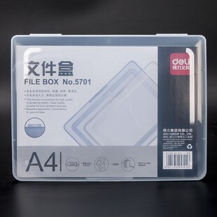 得力5701文件盒家庭证件收纳包档案盒资料盒透明整理盒试卷收纳盒