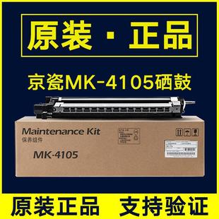 2201套鼓鼓组件感光鼓 适用京瓷复印机MK 4105硒鼓1800 1801 2200