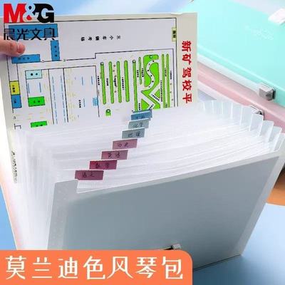 晨光A4文件夹风琴包多层资料收纳