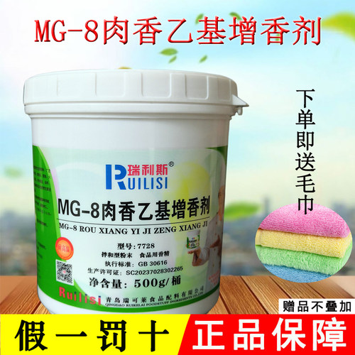 瑞利斯MG-8乙基麦芽酚增香剂