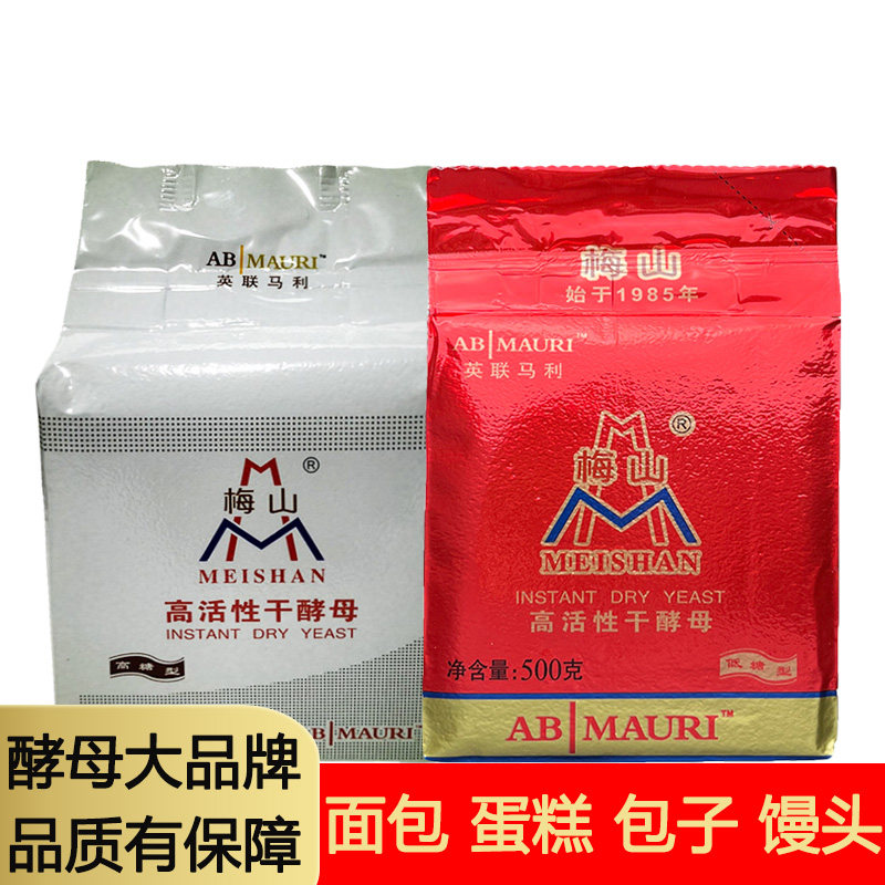 梅山高活性干酵母粉500g发酵泡打粉商用高糖低糖馒头包子英联马利