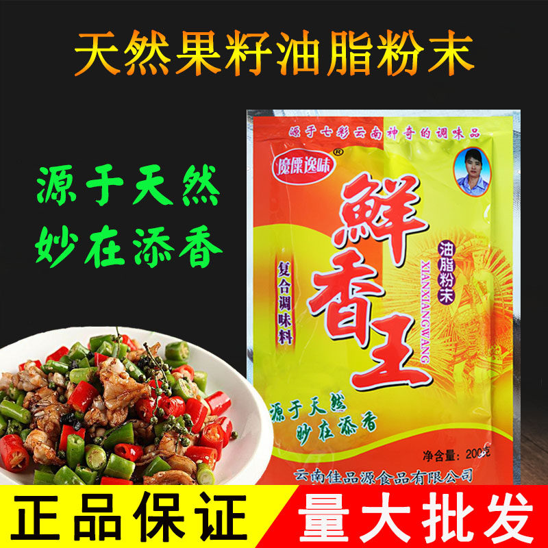 魔僳逸味鲜香王油脂粉末粉精调味料200g果籽油脂鲜香粉增香提鲜料