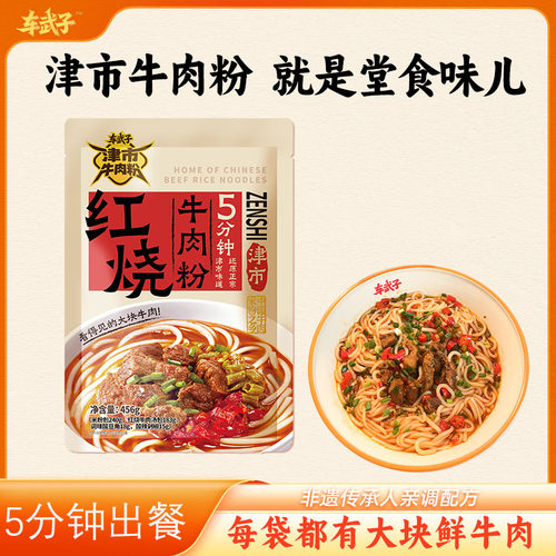 车武子湖南常德津市红烧牛肉粉