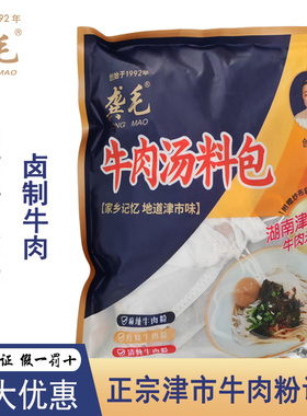 津市龚毛卤药汤料大料卤牛肉香料卤味调料常德牛肉汤料包秘制配方
