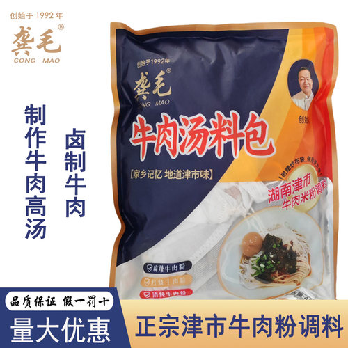 津市龚毛卤料包汤料包秘制配方