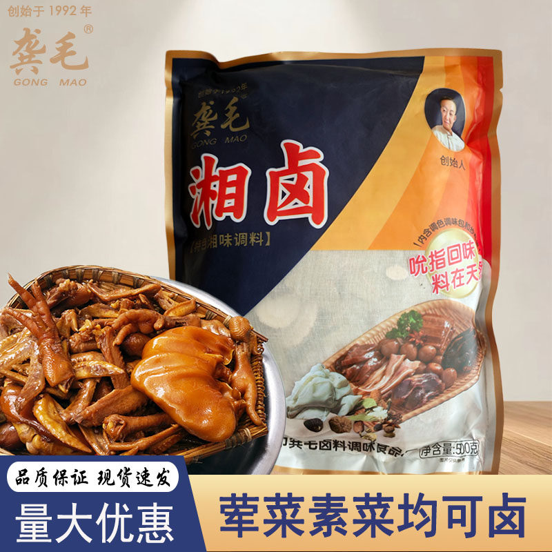 津市龚毛卤药湘卤大料卤料包秘制配方自家卤卤鸡卤水卤肉料包商用