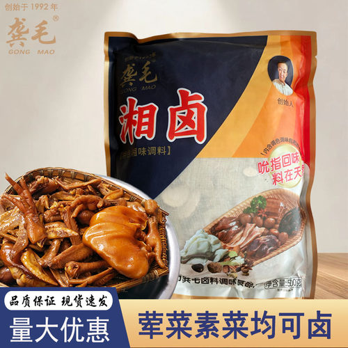 湘卤料包津市龚毛鸡鸭猪肉卤料包