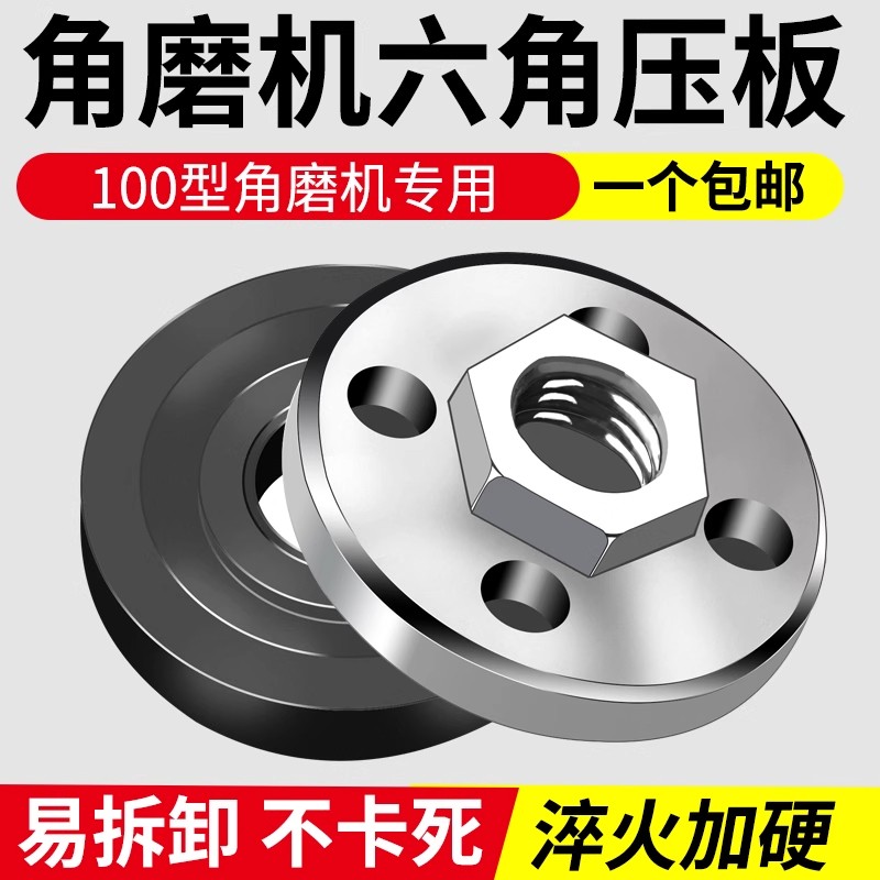 100型角磨机防抱死专用压板配件