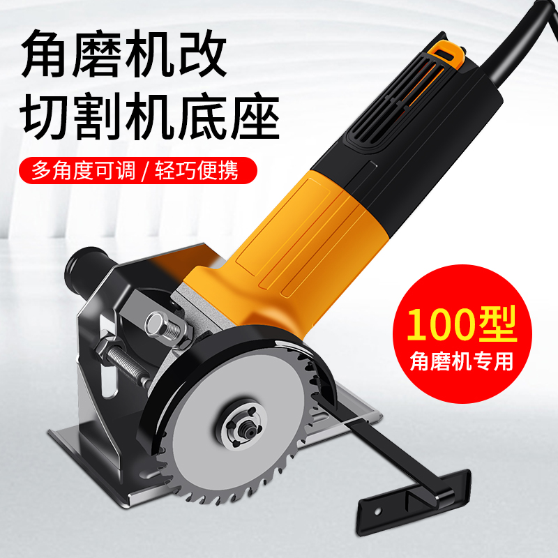 角磨机磨光机变切割机改装支架