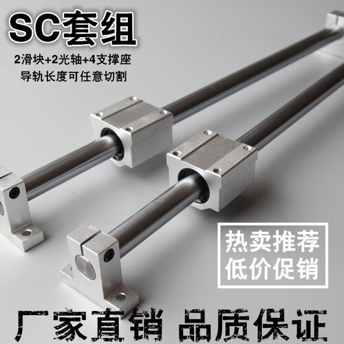 直线导轨实心钢管圆柱光轴SCS滑块SK立式支撑座固定整套滑道滑台