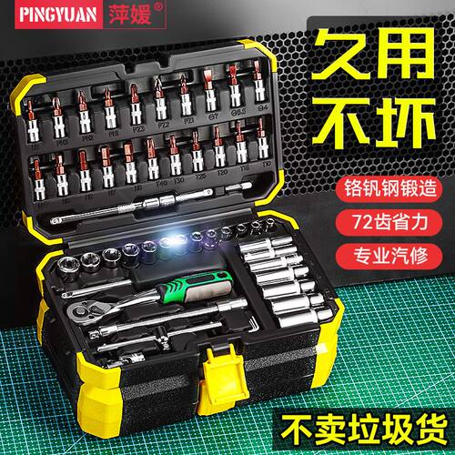 汽修套装工具53件套修车棘轮套筒扳手大全汽保工具小飞套筒组合箱