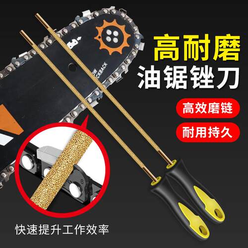 油锯链条锉刀电链锯打磨圆锉金刚砂油锯打磨锯齿专用链锯挫磨链器