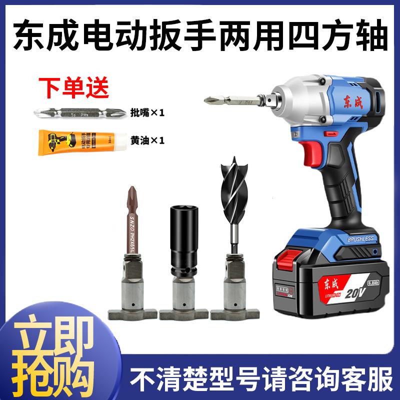 东成电动扳手双用四方轴多功能两用批头炮头输出轴T型东城配件