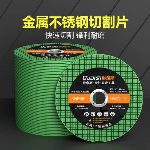 角磨机金属不锈钢切割片超薄耐用