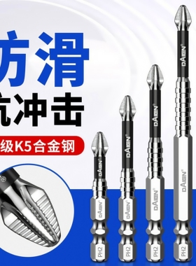 强套装螺丝刀防滑磁性十字风高硬度电动手电钻批头六角耐用抗冲击