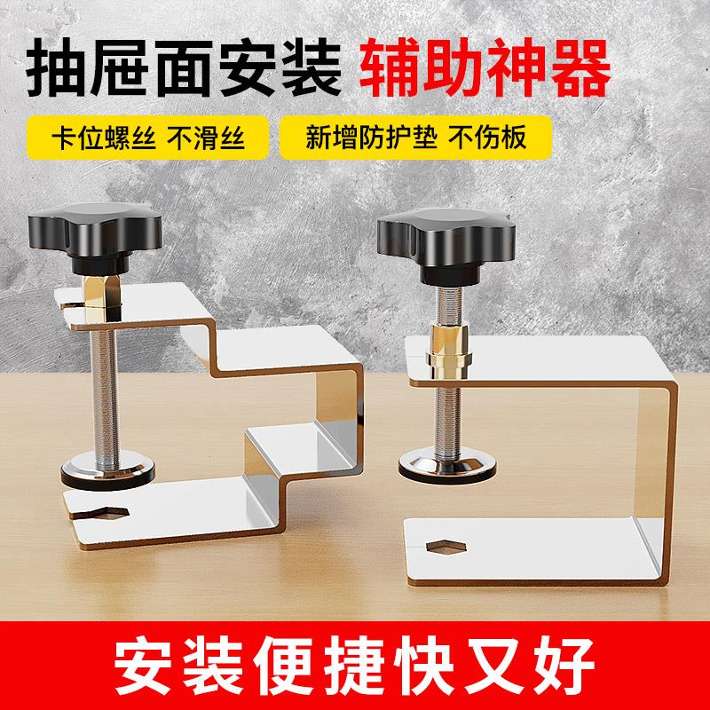 抽屉抽面辅助安装神器夹子
